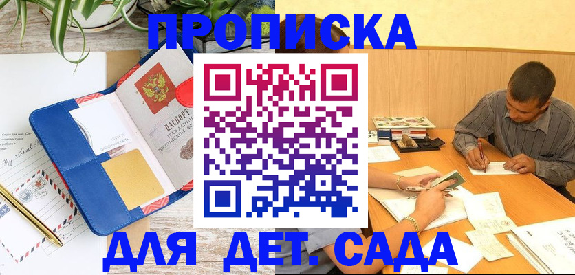 прописка для военкомата в Бакале