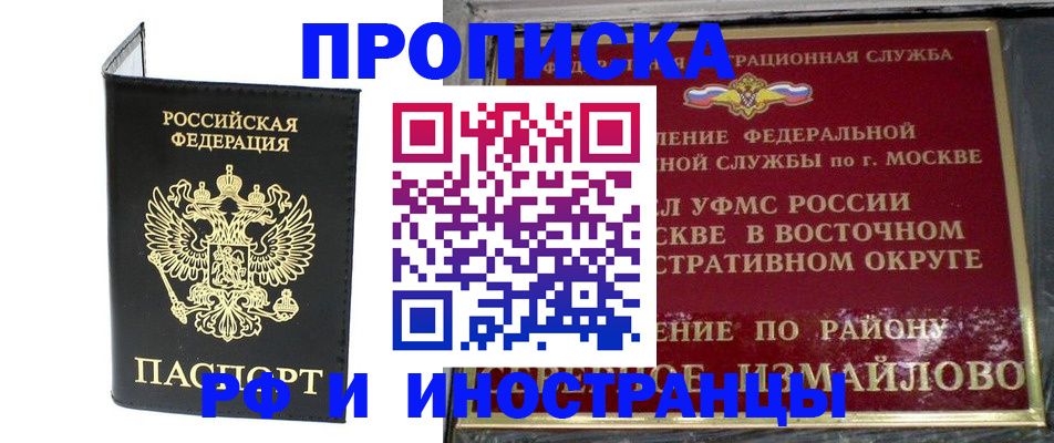 прописка иностранных граждан в Бакале