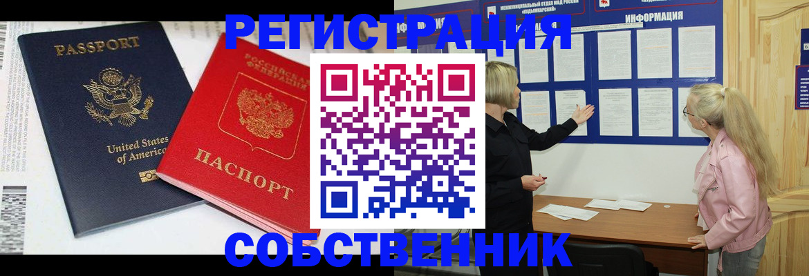 временная регистрация в квартире в Бакале