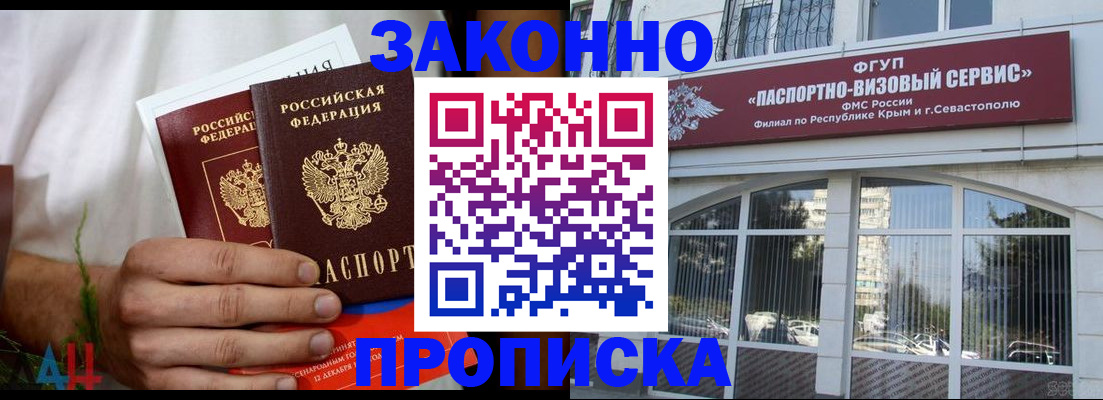 временная регистрация для всех в Бакале